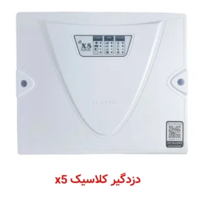 دزدگیر کلاسیک X5 DUPLEX