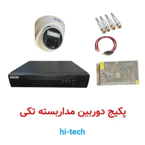 پکیج دوربین مداربسته تکی