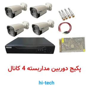 پکیج دوربین مداربسته ۴ کانال بالت