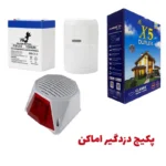 پکیج دزدگیر اماکن سیمکارتی کلاسیک