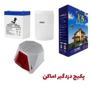 پکیج دزدگیر اماکن سیمکارتی کلاسیک
